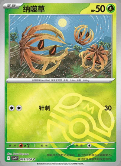 Heliolisk card image