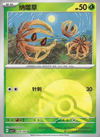 Helioptile card image