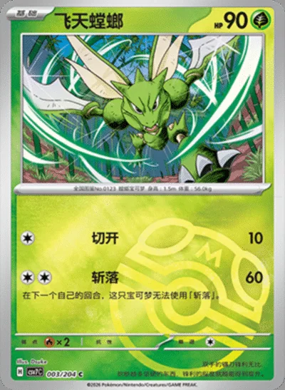 Heracross card image