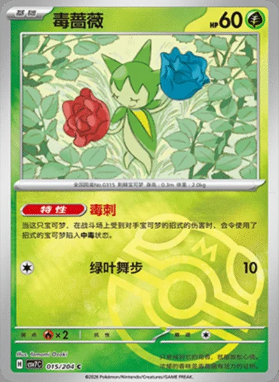 Litten card image