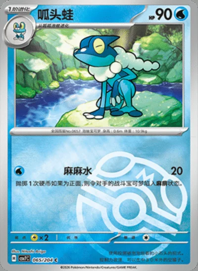 Master Ball card image