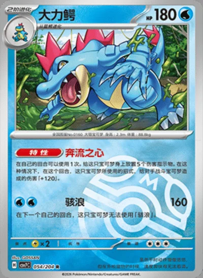 Melmetal card image