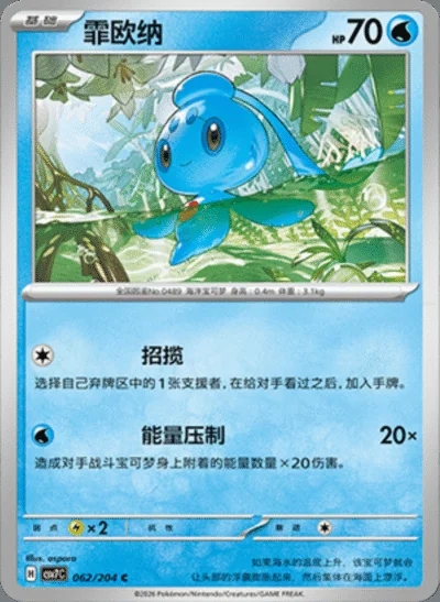 Minccino card image