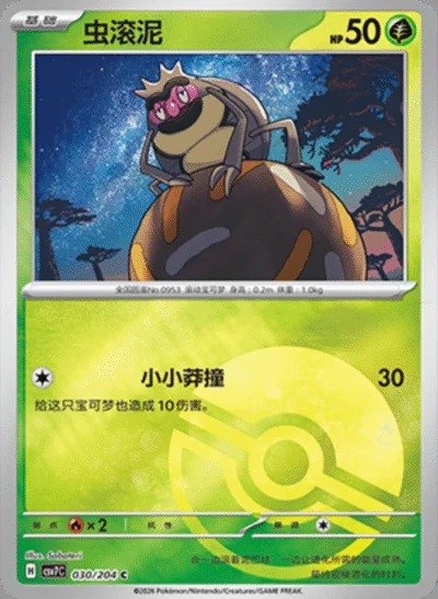 Morpeko card image