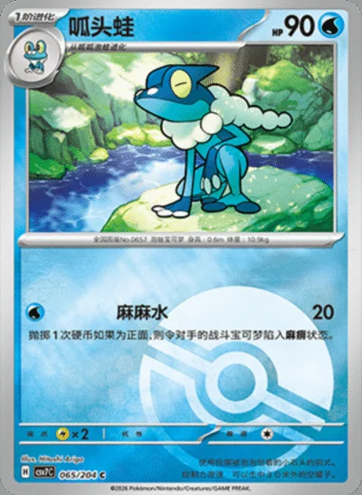 Prime Catcher card image