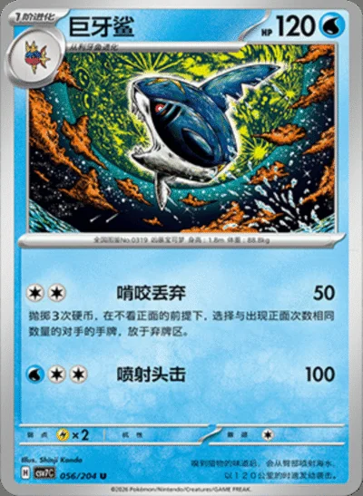 Raging Bolt Ex card image