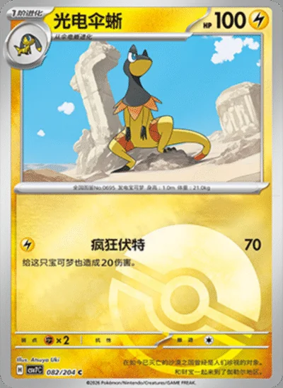 Raging Bolt Ex card image