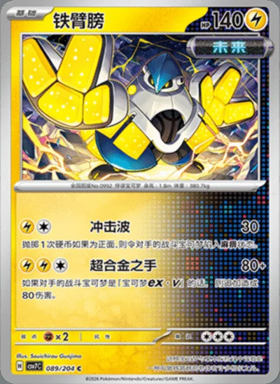 Raging Bolt Ex card image