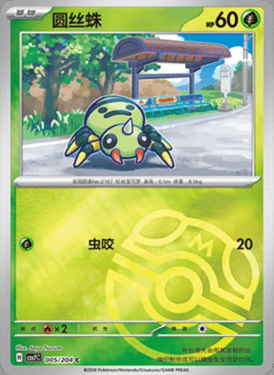 Roselia card image