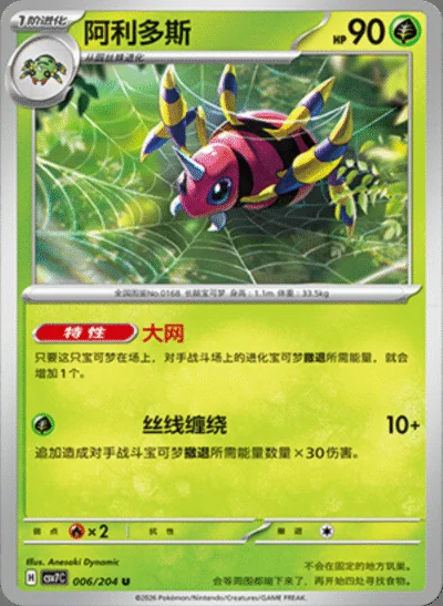 Roserade card image