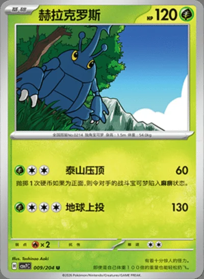 Sawsbuck card image