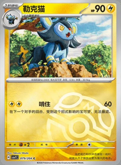 Scream Tail Ex card image