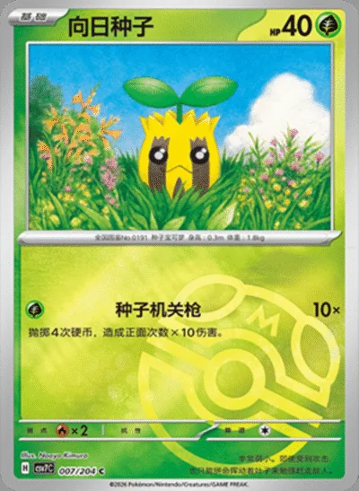 Shaymin card image