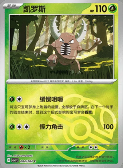 Shiftry card image