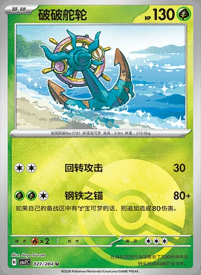 Shinx card image