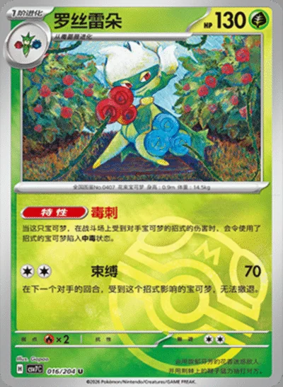 Sizzlipede card image