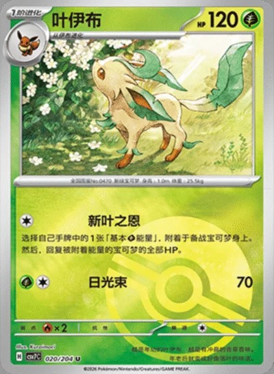 Snorunt card image
