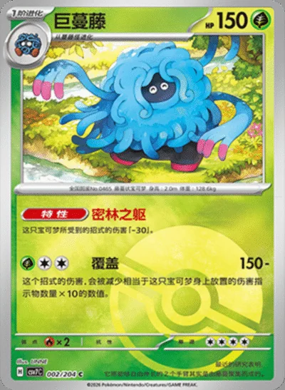 Spinarak card image