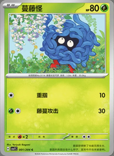 Tangela card image