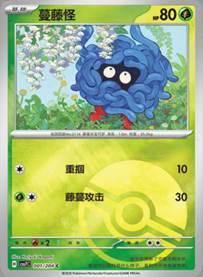 Tangrowth card image