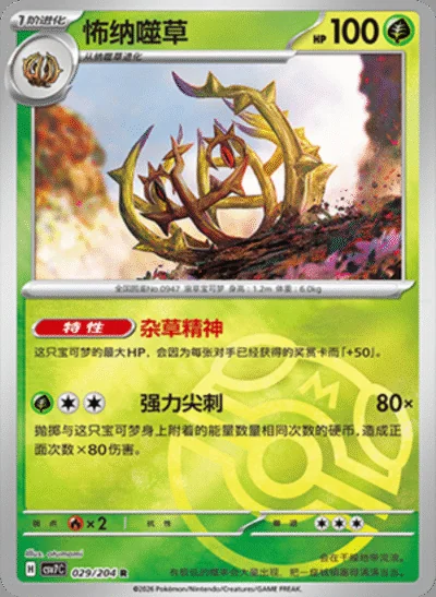 Tapu Koko Ex card image