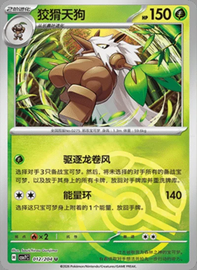 Torchic card image