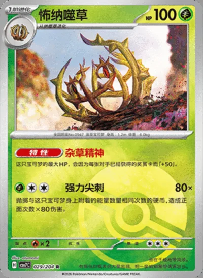 Vikavolt card image