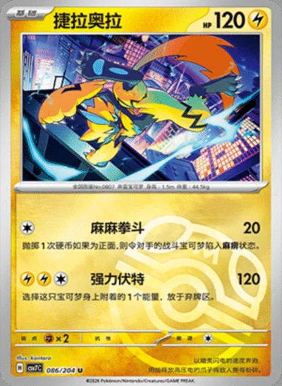 Walking Wake Ex card image