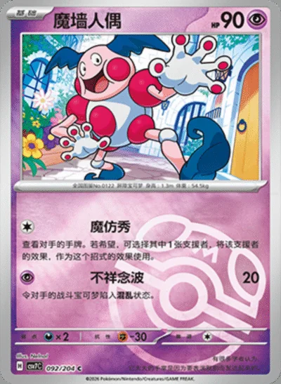 Walking Wake Ex card image