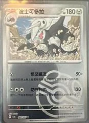 Aggron card image