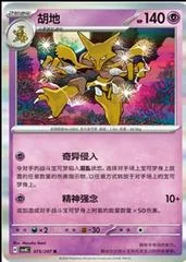 Alakazam card image