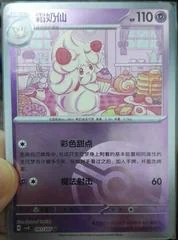 Alcremie card image