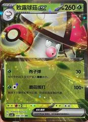 Amoonguss ex card image