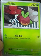 Applin card image