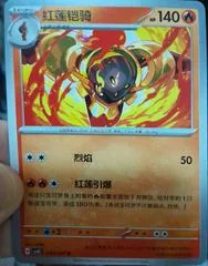 Armarouge card image