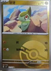Axew card image