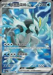Black Kyurem Ex card image