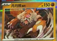 Bloodmoon Ursaluna card image