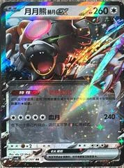 Bloodmoon Ursaluna ex card image