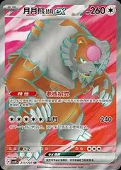 Bloodmoon Ursaluna Ex card image