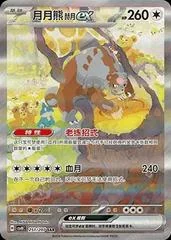 Bloodmoon Ursaluna Ex card image