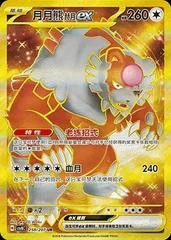 Bloodmoon Ursaluna Ex card image