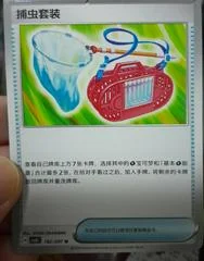 Bug Catching Set card image