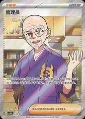 Caretaker card image