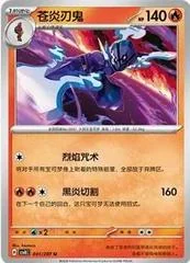 Ceruledge card image