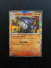 Chandelure card image