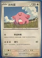 Chansey card image