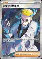 Colress's Tenacity card image