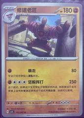 Conkeldurr card image
