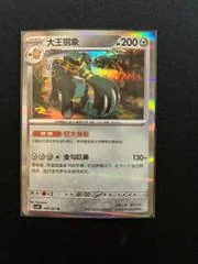 Copperajah card image